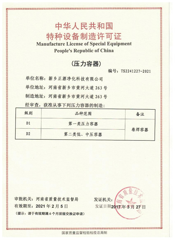 特种设备制造许可证
