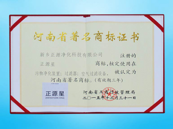河南省有名商标证书