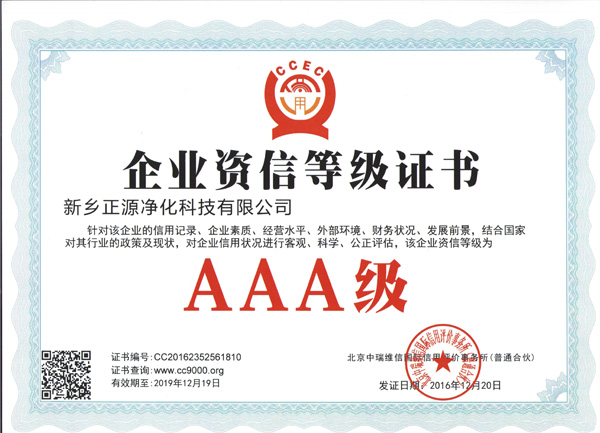 AAA级